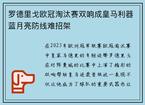 罗德里戈欧冠淘汰赛双响成皇马利器蓝月亮防线难招架