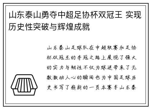 山东泰山勇夺中超足协杯双冠王 实现历史性突破与辉煌成就